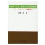  жизнь. [ независимый * собственный .]. общество . гарантия свечение шероховатость ze-shon. благосостояние государство /... один (книга@)