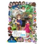 劇場版 若おかみは小学生! 原画集 / 令丈ヒロ子  〔本〕