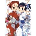 アクセル・ワールド 25 終焉の巨神 電撃文庫 / 川原礫 カワハラレキ  〔文庫〕
