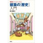 Zero из впервые . строительство. [ история ] введение /.. превосходящий .(книга@)