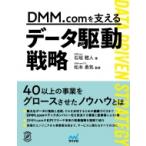 DMM.com. главный .. данные привод стратегия / minor bi выпускать (книга@)