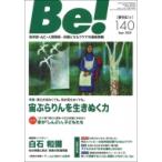 季刊ビィ! 140号 依存症・AC・人間関係…回復とセルフケアの最新情報 / ASK (アルコール薬物問題全国市民協会)