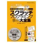  scratch программирование пример большой полное собрание сочинений сразу можно использовать! позиций . быть установленным! все цвет * общий рубин! / Matsushita . Taro / Yamamoto свет 