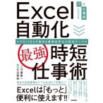 Excel автоматизированный сильнейший час короткий работа . macro / VBA. основы &amp; бизнес эффективность .. мощный technique /. магазин . один (книга@)