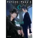 Yahoo! Yahoo!ショッピング(ヤフー ショッピング)PSYCHO‐PASS サイコパス 3 C 集英社文庫 / サイコパス製作委員会  〔文庫〕