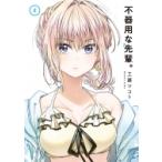 不器用な先輩。 2 ヤングガンガンコミッ