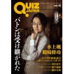 Quiz Japan 古今東西のクイズを網羅するクイズカルチャーブック Vol.12 / セブンデイズウォー  〔本〕
