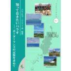 知っておきたいパラオ ボーダーランズの記憶を求めて ブックレット・ボーダーズ / 古川浩司  〔本〕