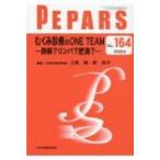 PEPARS No.164(2020.8) / 三原誠  〔本〕