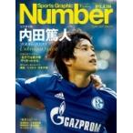 Number Plus【完全保存版 内田篤人 2006-2020】 / Sports Graphic Number編集部  〔ムック〕