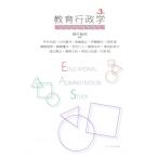 教育行政学(第3版) 子ども・若者の未来を拓く / 横井敏郎  〔本〕