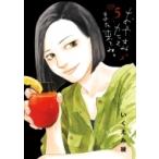 おやすみカラスまた来てね。 5 ビッグコ