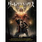 ゲームグラフィックス 2020 -CGW