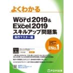 хорошо понимать Microsoft Word2019 &amp; Microsoft Excel2019 умение выше рабочая тетрадь функционирование тормозные колодки сборник / Fujitsu efo- M 