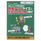 シニアの脳を鍛える教養アップクイズ &amp; 生活力・記憶力向上遊び シニアの脳トレーニング / 脳トレーニング研