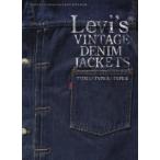 LEVI'S(R) VINTAGE DENIM JACKETS TYPE I  /  TYPE II  /  TYPE III / 書籍  〔本〕