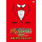 アキナ・和牛・アインシュタインのバツウケテイナーDV