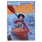 カヌーワールド Vol.21 Kaziムック / 雑誌  〔ムック〕
