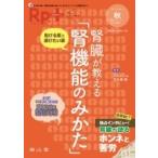 レシピプラス Vol.19 No.4 腎臓が教える「腎機能のみかた」 助ける薬と避けたい薬 / 古久保拓  〔本〕