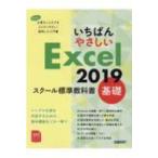 i.......Excel2019 school стандарт учебник основа / Nikkei bp редактирование часть (книга@)