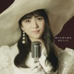 新井ひとみ / 時には昔の話を  〔CD Maxi〕