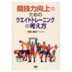  состязание сила улучшение поэтому. вес тренировка. мысль person / река лес прямой .(книга@)