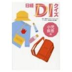 日経DIクイズ　小児疾患篇 / 日経ドラ