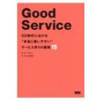 Good Service DX времена что касается * действительно легкий в использовании ~ сервис конструкция. принцип 15 / Roo * down (книга@)
