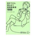 ... из .. до корейский язык таблица на данный момент 1000 / Yamazaki . прекрасный .(книга@)