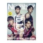 Bリーグ2020-21公式ガイドブック Number Plus / 雑誌  〔ムック〕