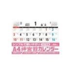A4神宮館カレンダー 2021年版 / 書籍  〔本〕