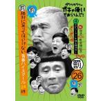 ダウンタウンのガキの使いやあらへんで！(祝)放送1500回突破記念26(罰)絶対に笑ってはいけない青春ハイスクー