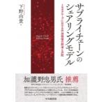 サプライチェーンのシェアリングモデル トヨタグルー