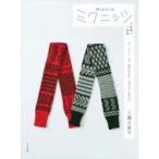 ミクニッツ　大物編+小物編 ザ・ベスト・オブMiknits　2012‐2018 / 三國万里子  〔本〕