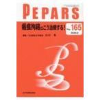 Pepars No.165 2020.9 / 小川令  〔本〕