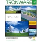 Tronware Vol.185 Tron &amp; Iot технология информация журнал / склон ..(книга@)
