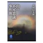  гора. не возможно ... раз .yama Kei библиотека / сверху . доверие Taro ( библиотека )