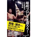  Showa Professional Wrestling . язык ..! / маленький ....( новая книга )