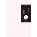 紋の辞典 / 波戸場承龍  〔本〕