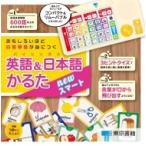 おもしろいほど日常単語が身につく英語  &amp;  日本語(バイリンガル)かるた Newスマート / 東京書籍出版事業部  〔