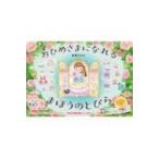 Yahoo! Yahoo!ショッピング(ヤフー ショッピング)おひめさまになれるまほうのとびら / 真瀬ひかる  〔絵本〕