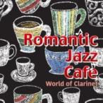 Easy Listening イージーリスニング / 大人のロマンティック ジャズ カフェ World Of Clarinet 国内盤 〔CD〕