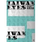 TAIWAN　EYES GUIDE　FOR　台湾文創 / 小路輔  〔本〕