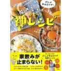 ぜんぶ手ぬきワザ! 居酒屋風おつまみ やみつき神レシピ / mako(ハウスキーパー)  〔本〕