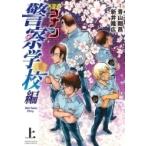 名探偵コナン 警察学校編 Wild Po