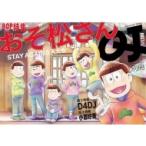 クイック・ジャパン別冊 おそ松さん / クイックジャパン(Quick Japan)編集部  〔本〕