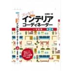  аккуратный понимать interior coordinator один следующий экзамен / старый магазин подлинный один .(книга@)