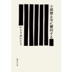 Yahoo! Yahoo!ショッピング(ヤフー ショッピング)小説禁止令に賛同する 集英社文庫 / いとうせいこう イトウセイコウ  〔文庫〕