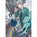 闇狩人δ(Delta) 7 集英社ホームコミックス / 細川真義  〔コミック〕
