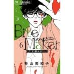 Bite Maker -王様のΩ- 6 日めくりカレンダー付き特装版 フラワーコミックス ベツコミ / 杉山美和子  〔本〕